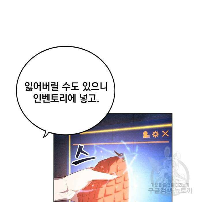 던전 탈출이 너무 힘들다 8화 32