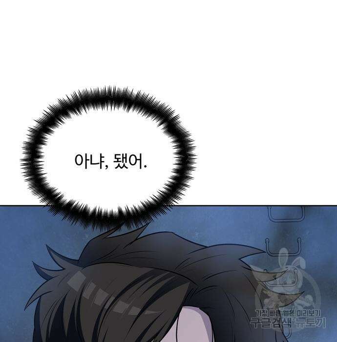 던전 탈출이 너무 힘들다 8화 37