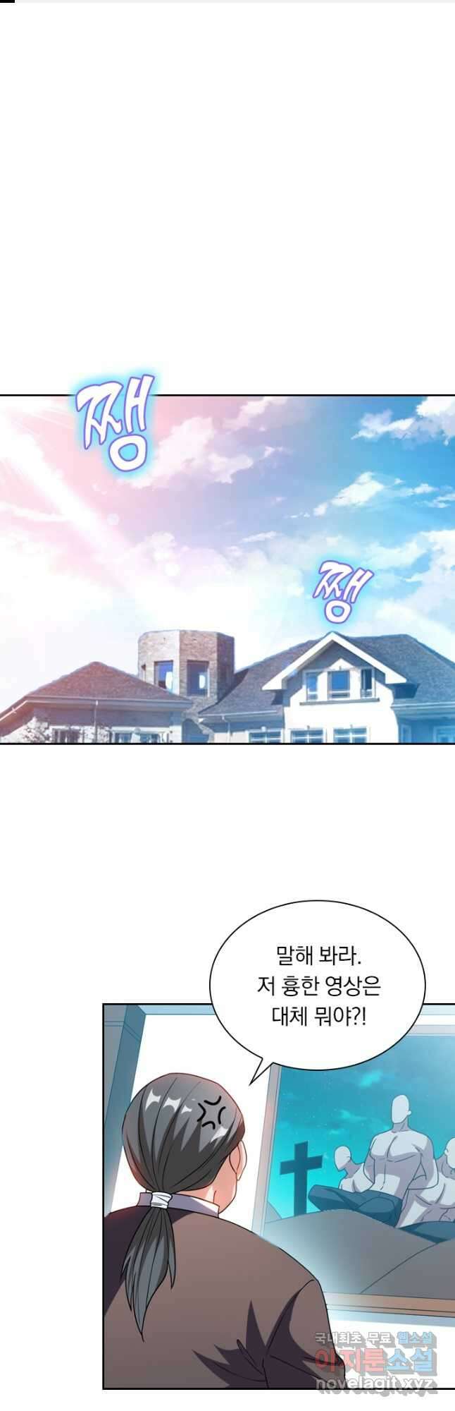 수상한 단톡방 242화 1