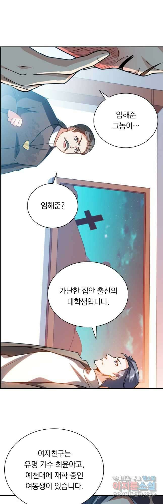 수상한 단톡방 242화 2