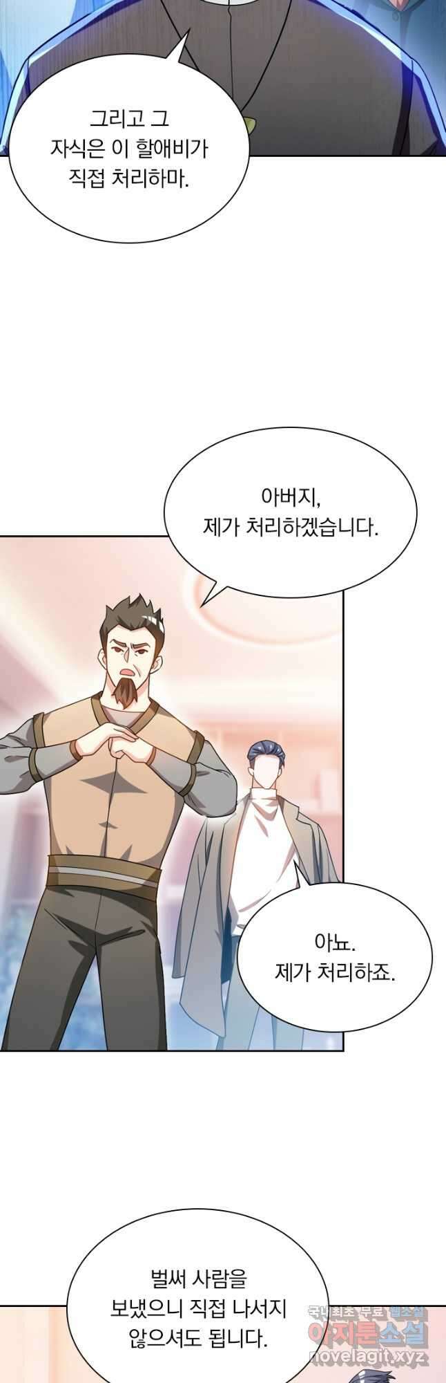 수상한 단톡방 242화 4