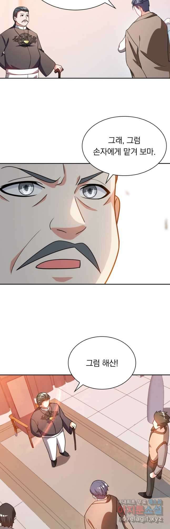 수상한 단톡방 242화 5