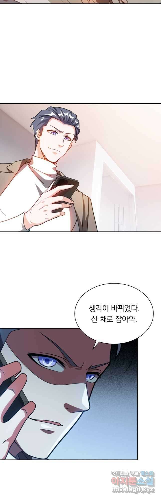 수상한 단톡방 242화 6