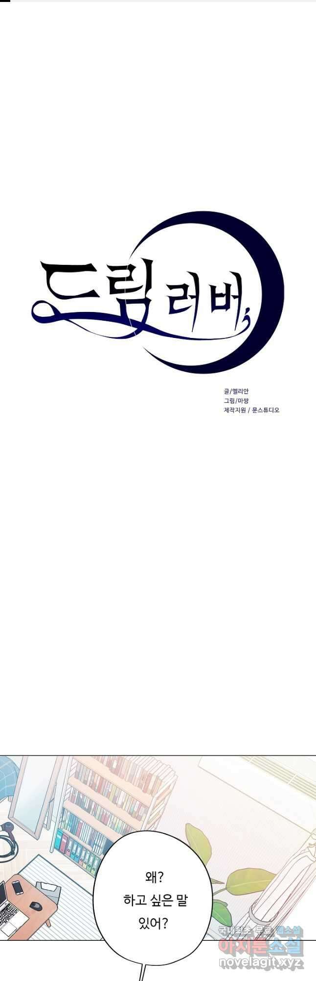드림러버 55화 1