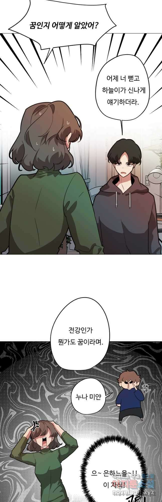 드림러버 55화 4