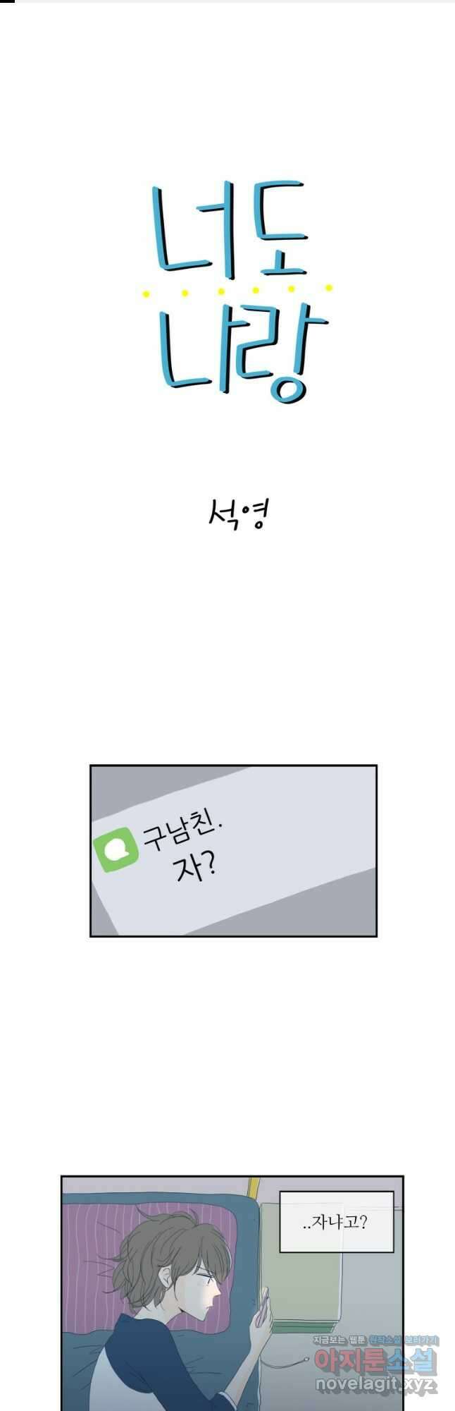 너도 나랑 5화 1