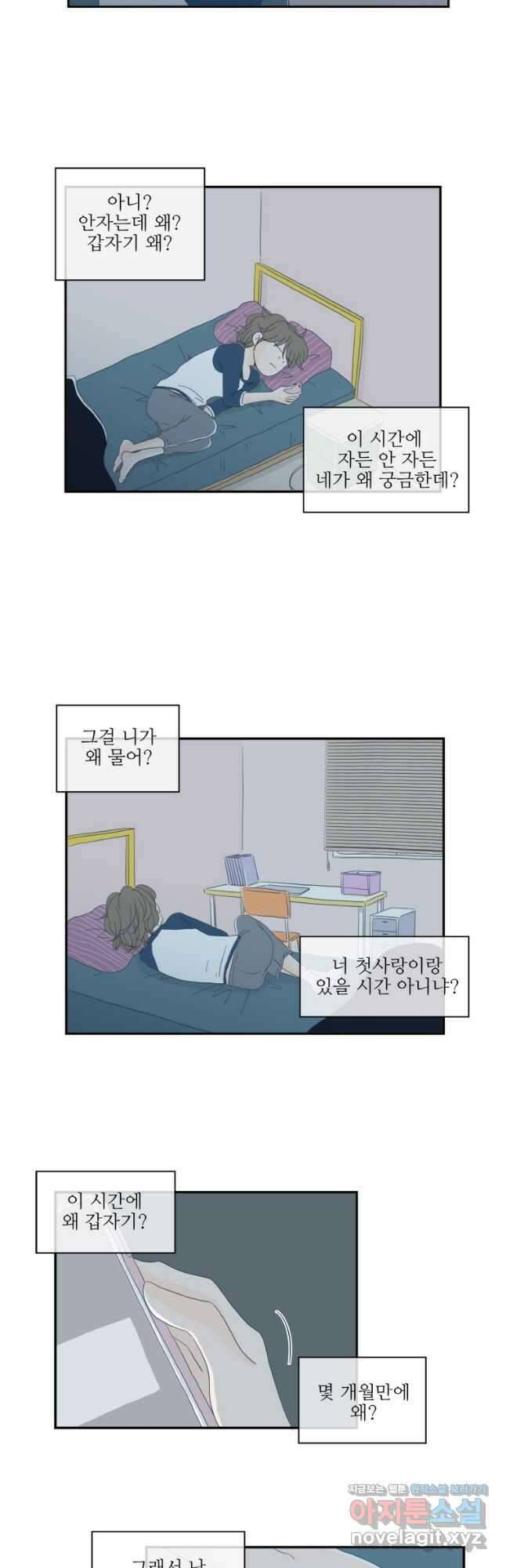 너도 나랑 5화 2