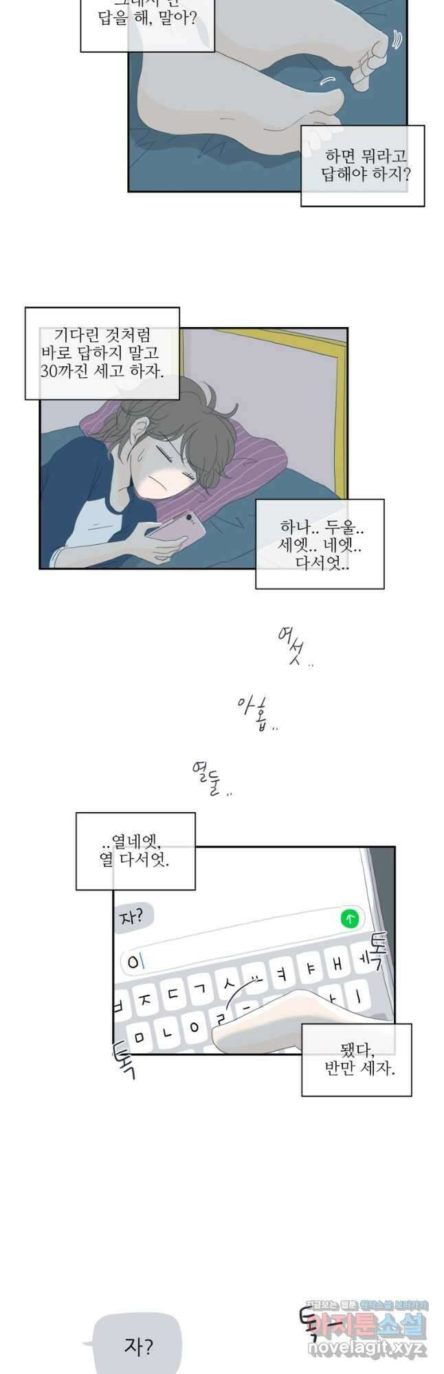 너도 나랑 5화 3