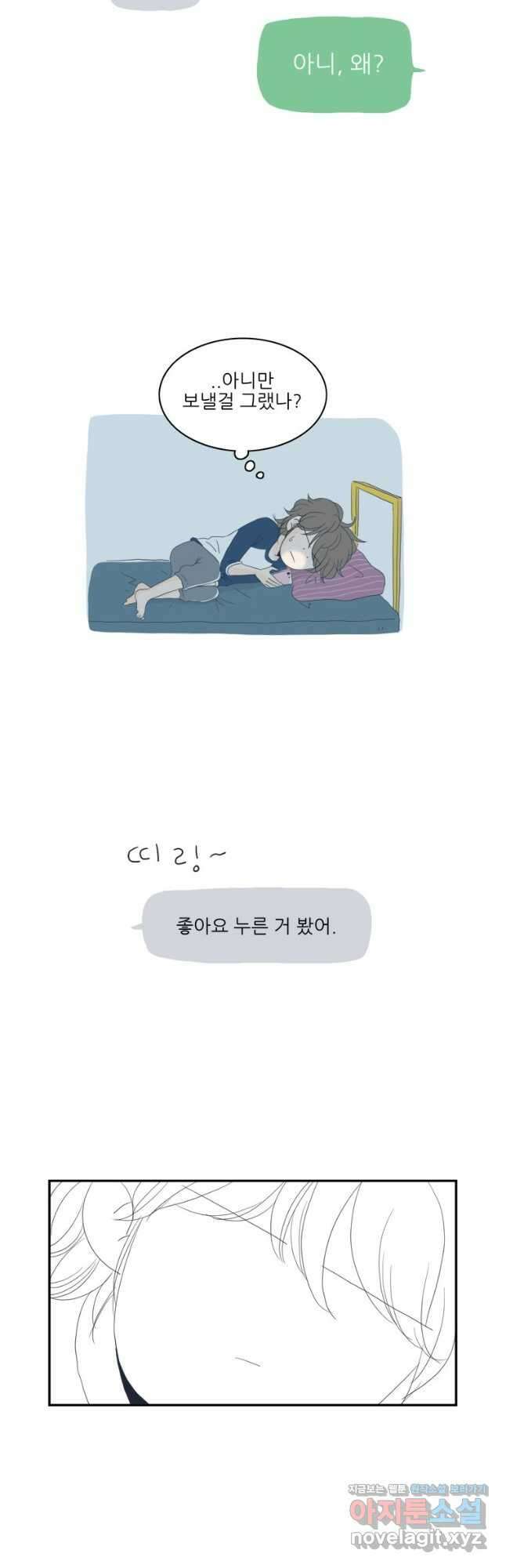 너도 나랑 5화 4