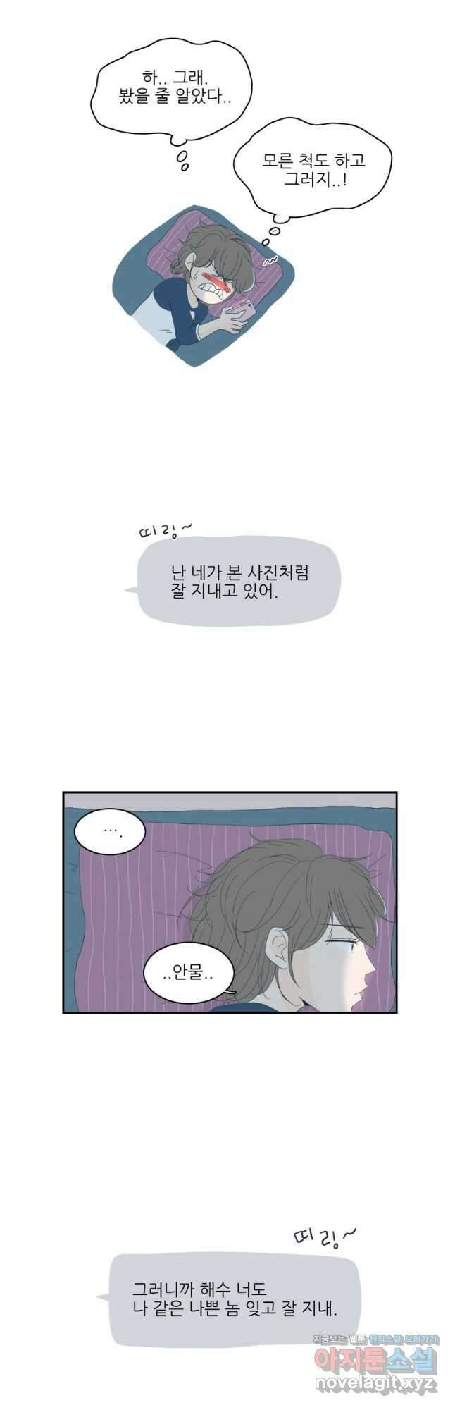 너도 나랑 5화 5
