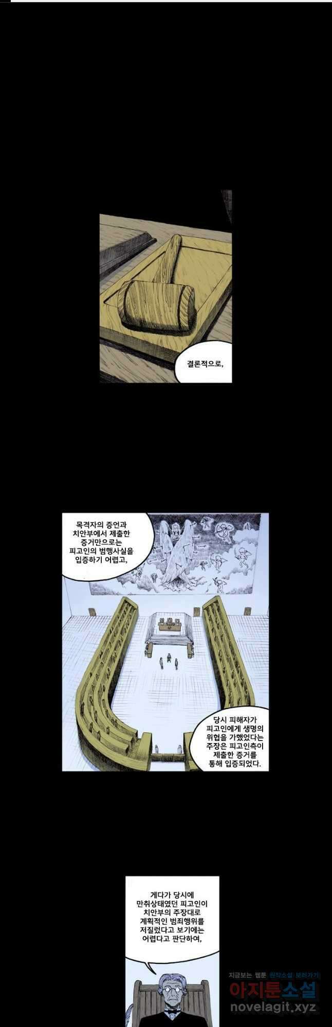 망치를 부수는 변호사 1화 1