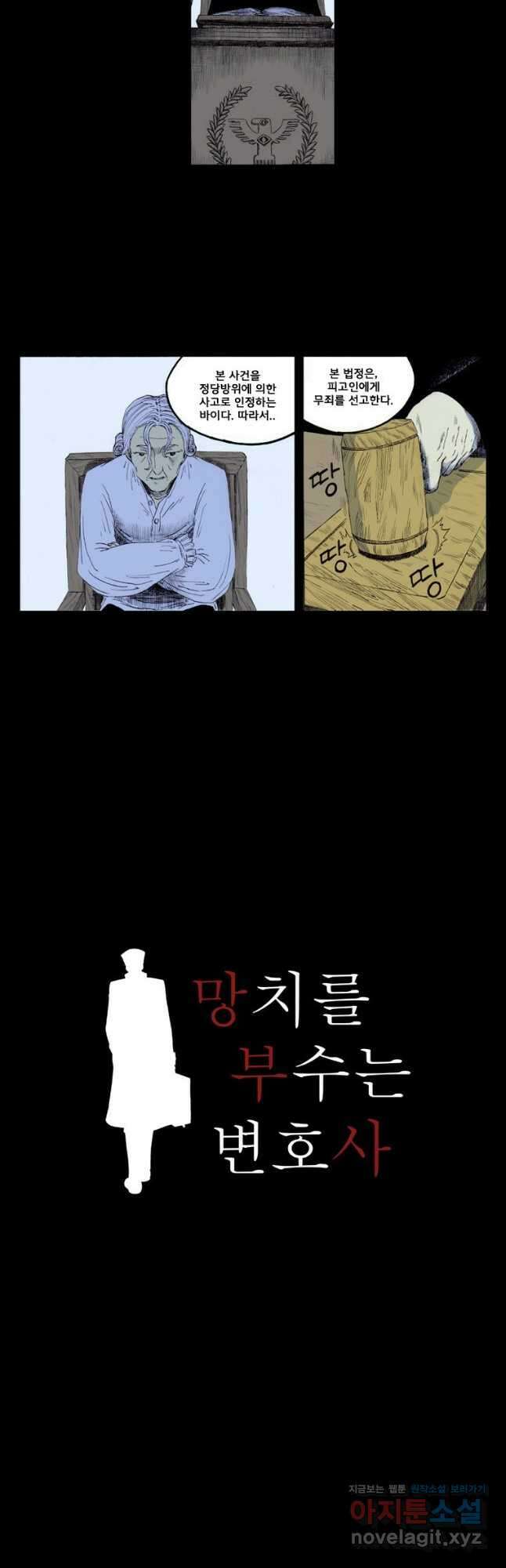 망치를 부수는 변호사 1화 2