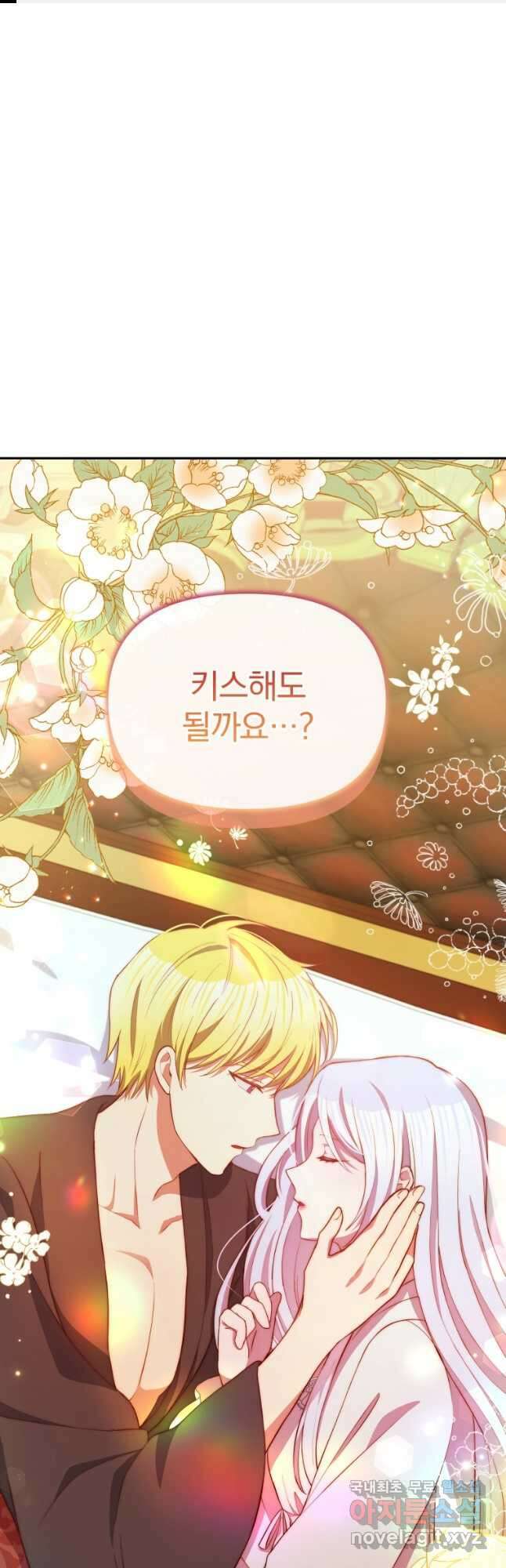 폭군의 보호자는 악역 마녀입니다 80화 1