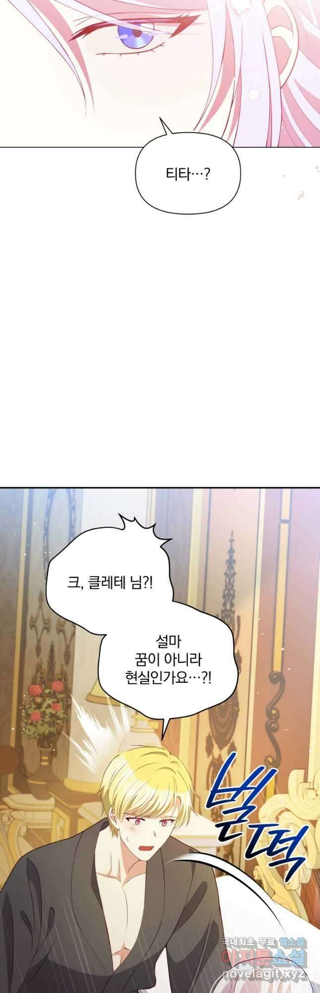 폭군의 보호자는 악역 마녀입니다 80화 4