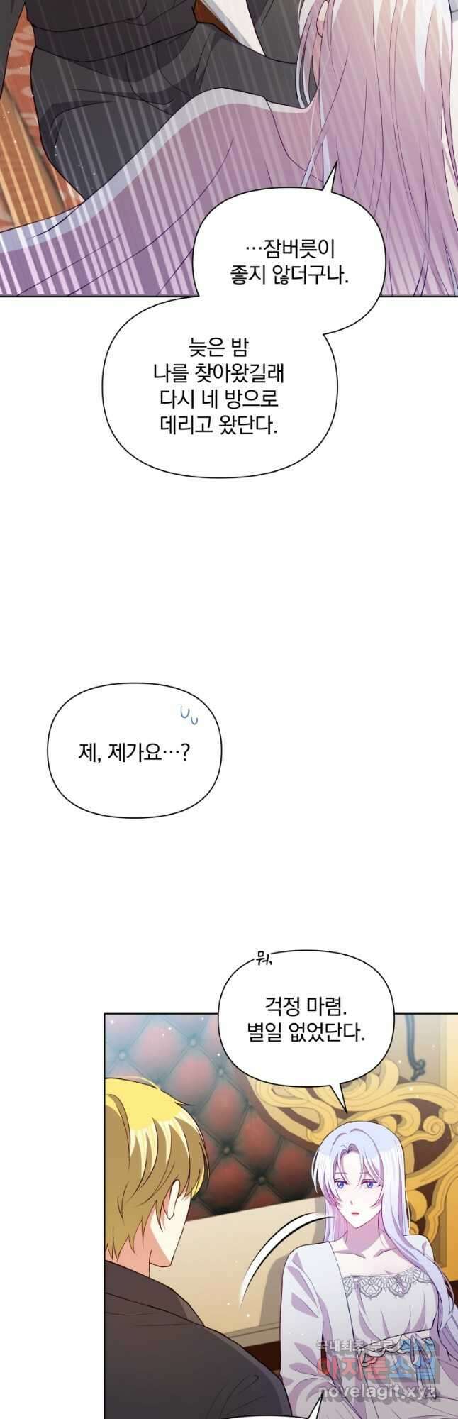 폭군의 보호자는 악역 마녀입니다 80화 5