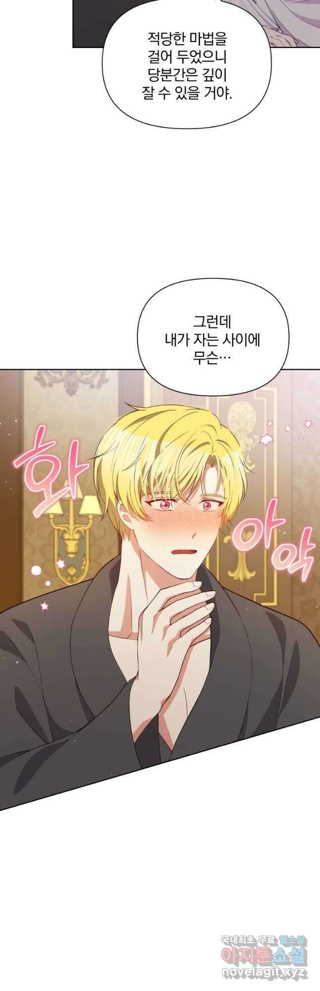 폭군의 보호자는 악역 마녀입니다 80화 6