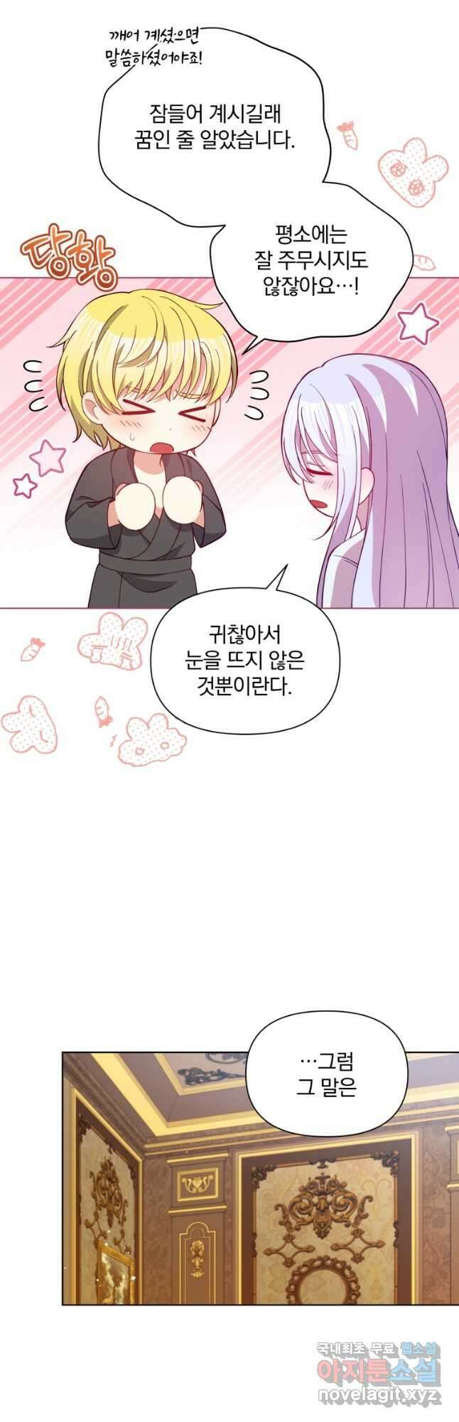 폭군의 보호자는 악역 마녀입니다 80화 7