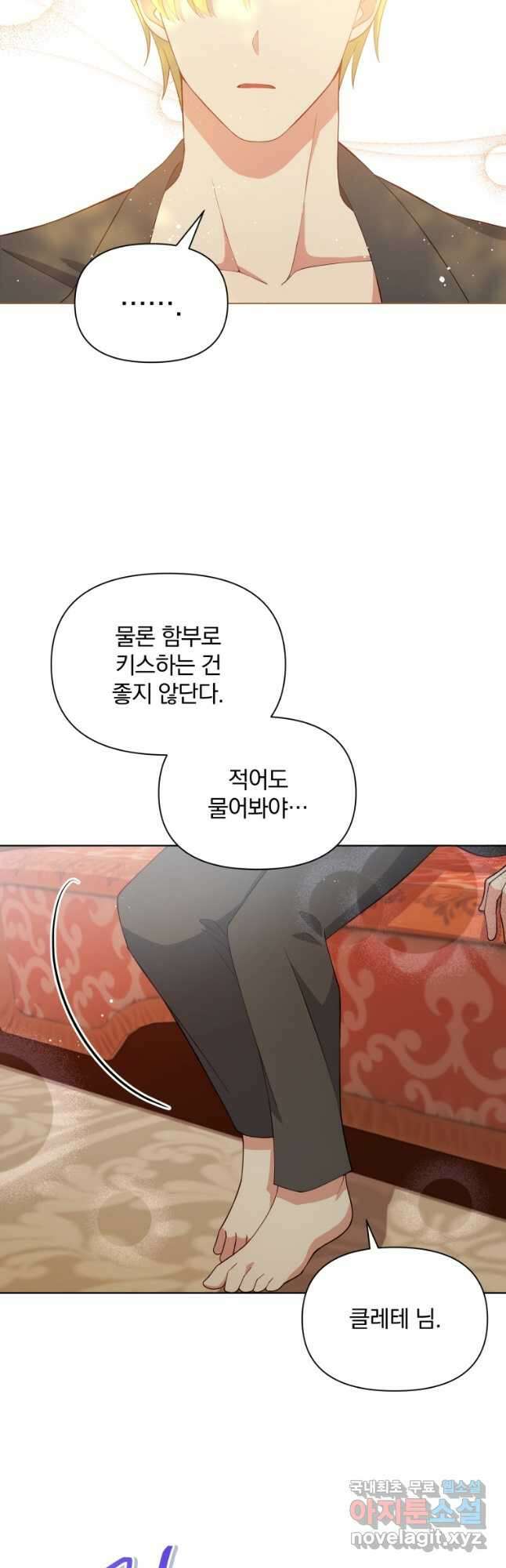 폭군의 보호자는 악역 마녀입니다 80화 10