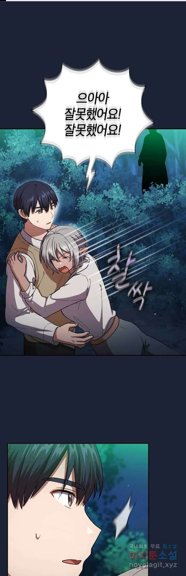 마법학교 마법사로 살아가는 법 28화 1
