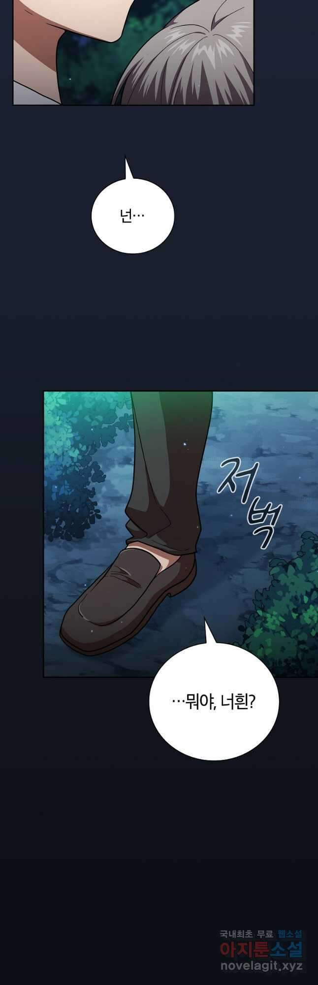 마법학교 마법사로 살아가는 법 28화 2