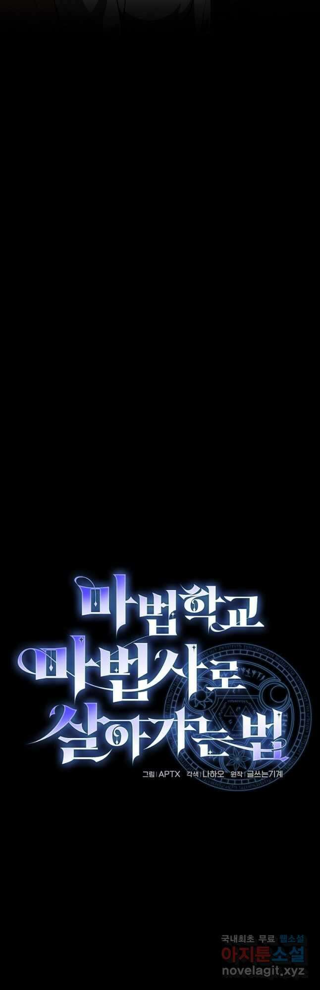 마법학교 마법사로 살아가는 법 28화 4