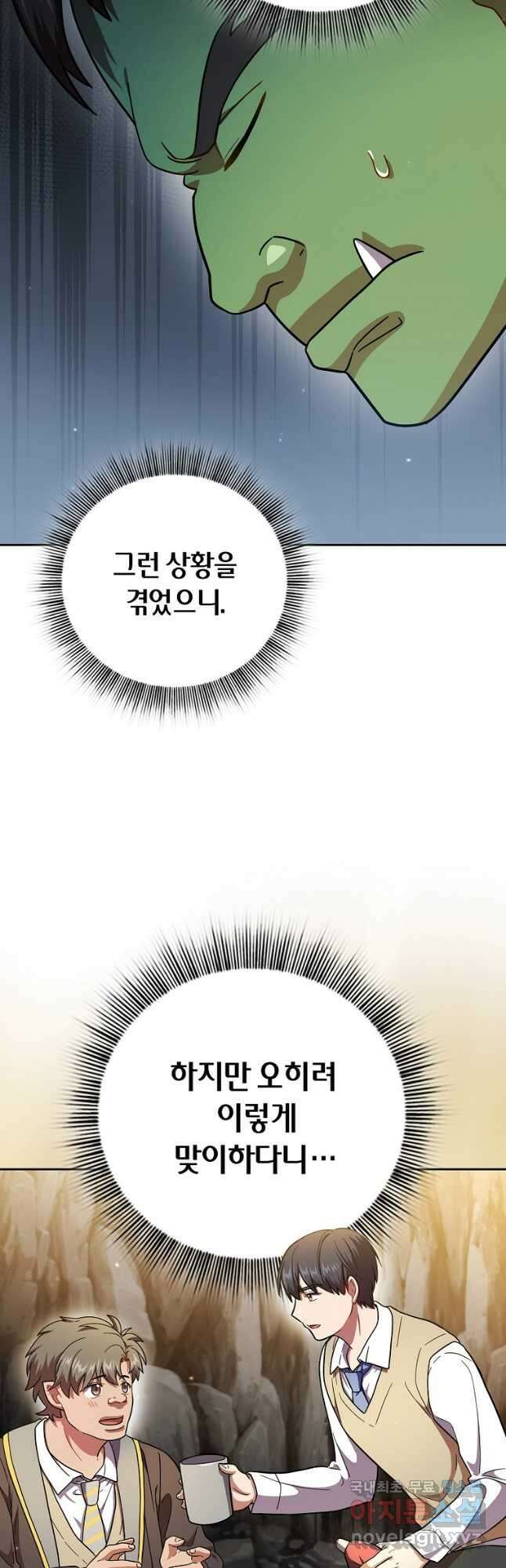 마법학교 마법사로 살아가는 법 28화 8