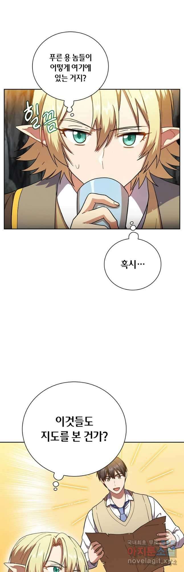 마법학교 마법사로 살아가는 법 28화 11