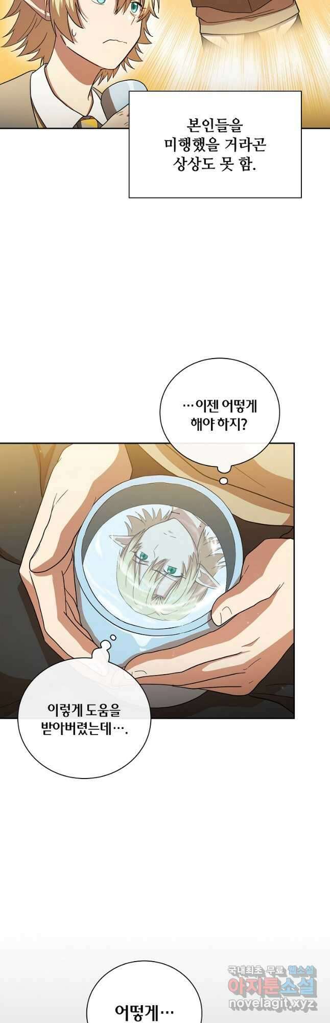 마법학교 마법사로 살아가는 법 28화 12