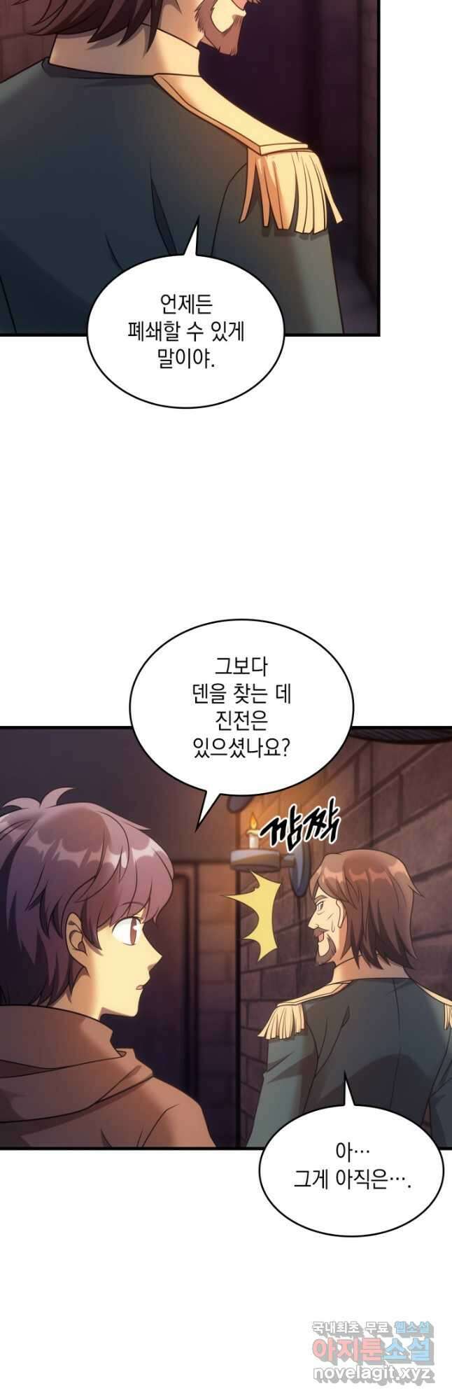 전투종족으로 환생한 나의 공무원 생활기 46화 16