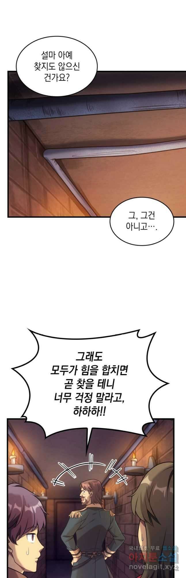전투종족으로 환생한 나의 공무원 생활기 46화 17