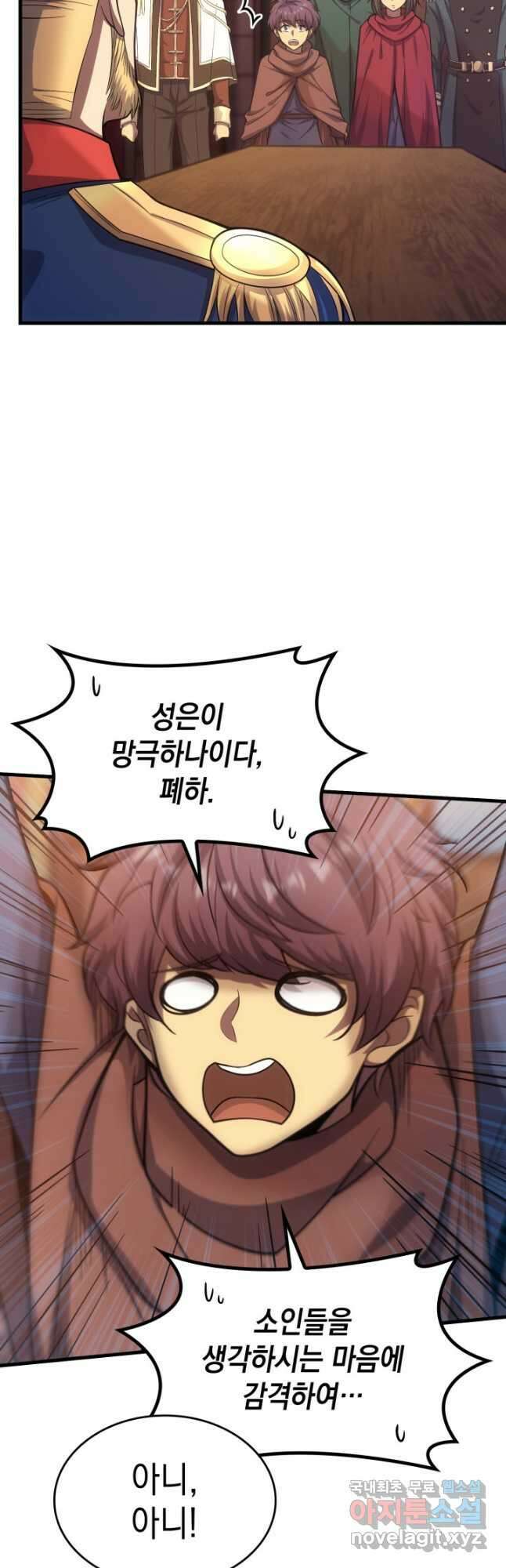 전투종족으로 환생한 나의 공무원 생활기 46화 24