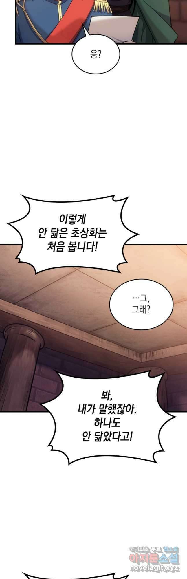 전투종족으로 환생한 나의 공무원 생활기 46화 31