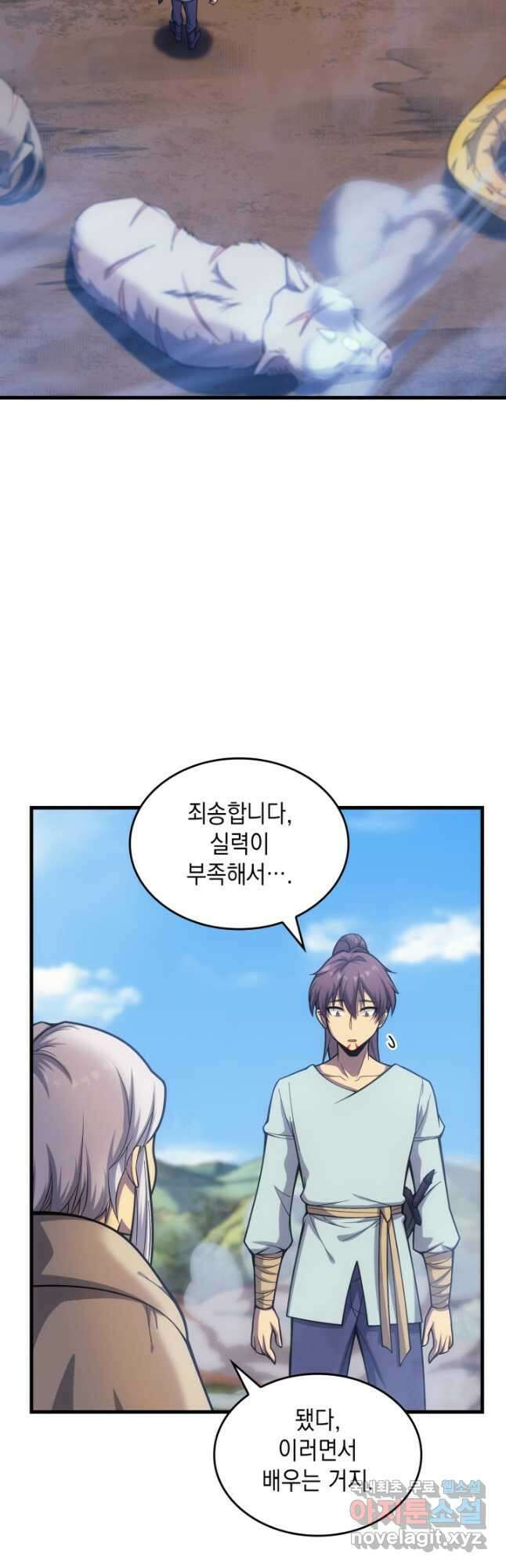 전투종족으로 환생한 나의 공무원 생활기 46화 56