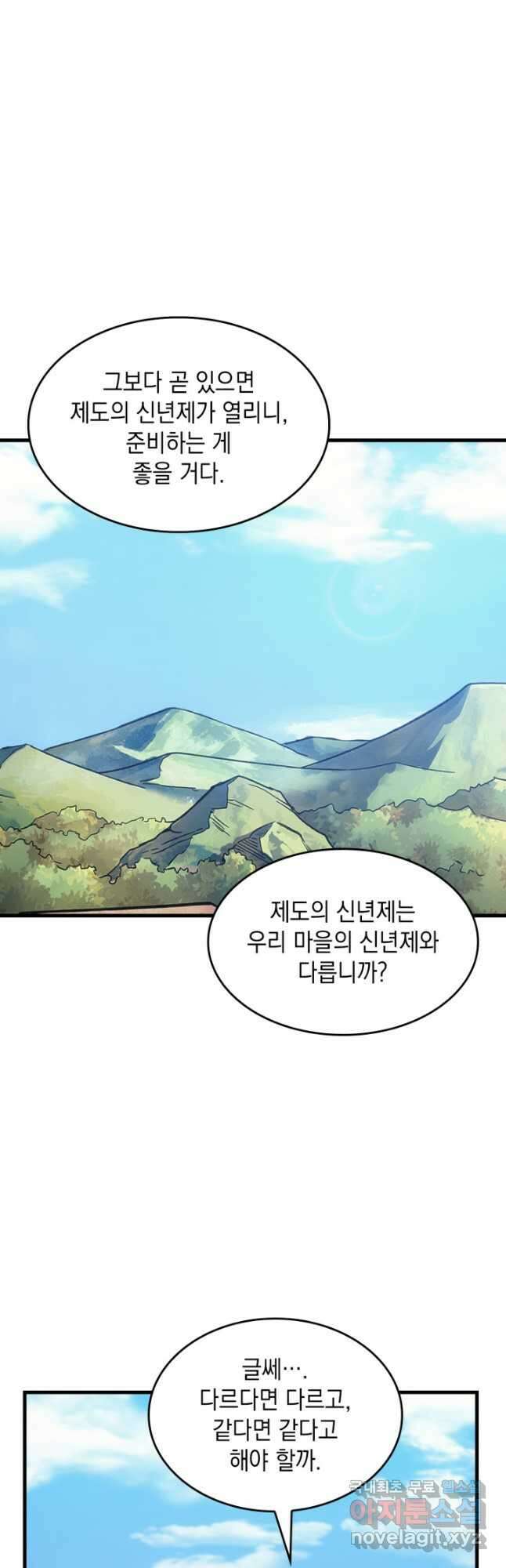 전투종족으로 환생한 나의 공무원 생활기 46화 57
