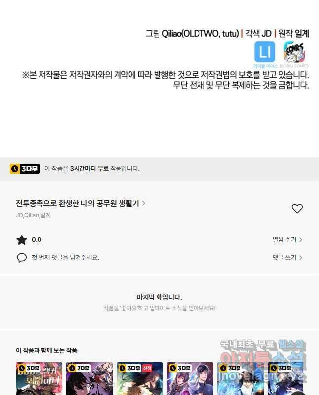 전투종족으로 환생한 나의 공무원 생활기 46화 60