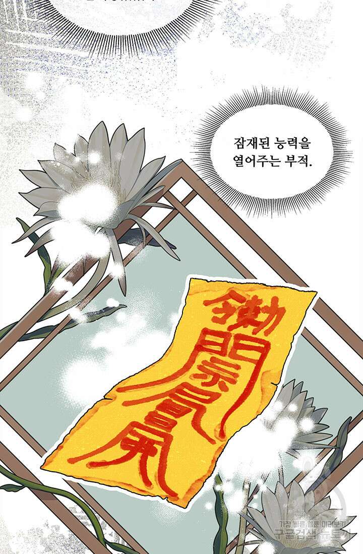 폭군 천제님께 간택되기 싫었습니다만만 60화 2