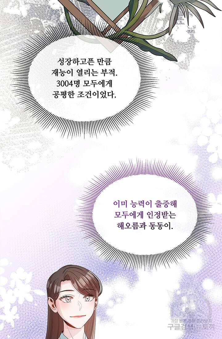 폭군 천제님께 간택되기 싫었습니다만만 60화 3