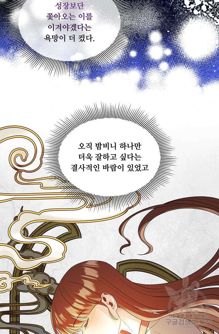 폭군 천제님께 간택되기 싫었습니다만만 60화 6