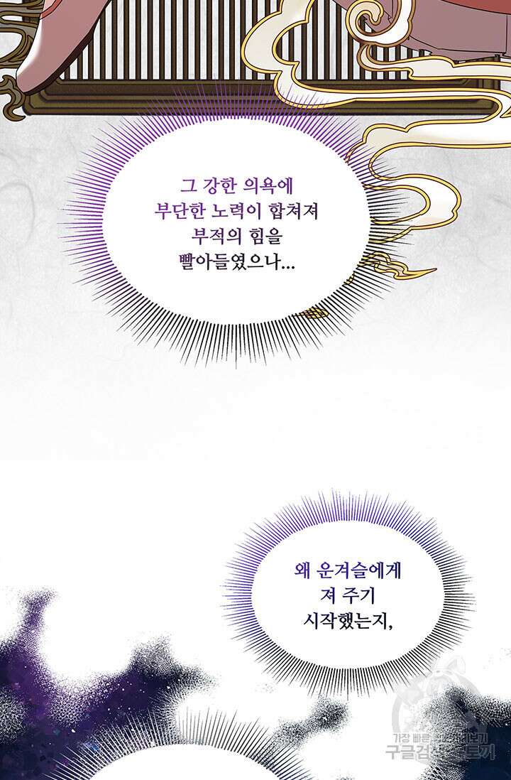 폭군 천제님께 간택되기 싫었습니다만만 60화 8