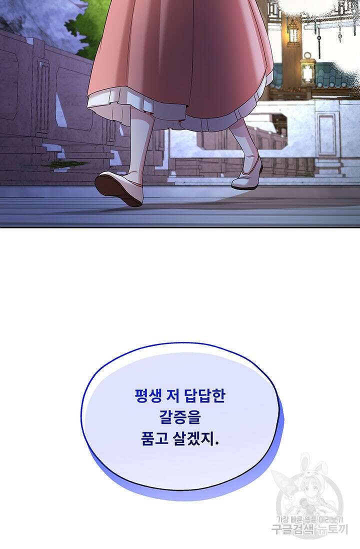 폭군 천제님께 간택되기 싫었습니다만만 60화 10