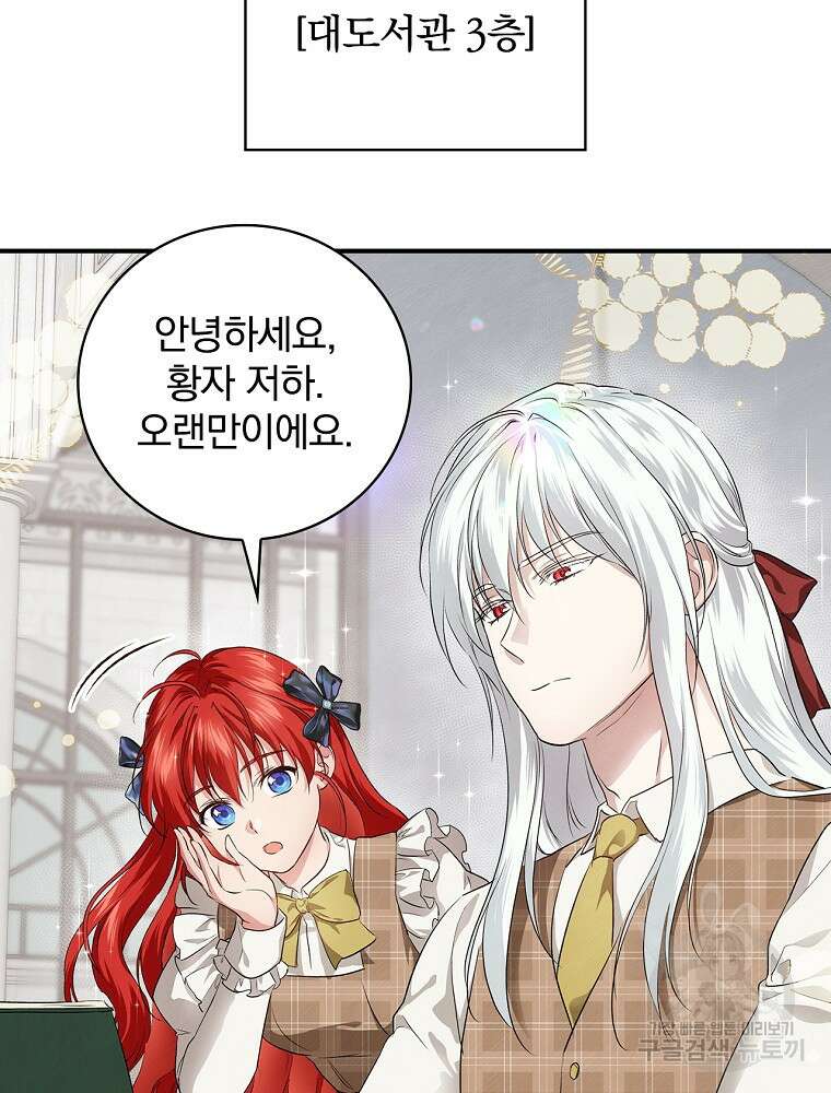 내 아버지의 아들을 찾아서 57화 8