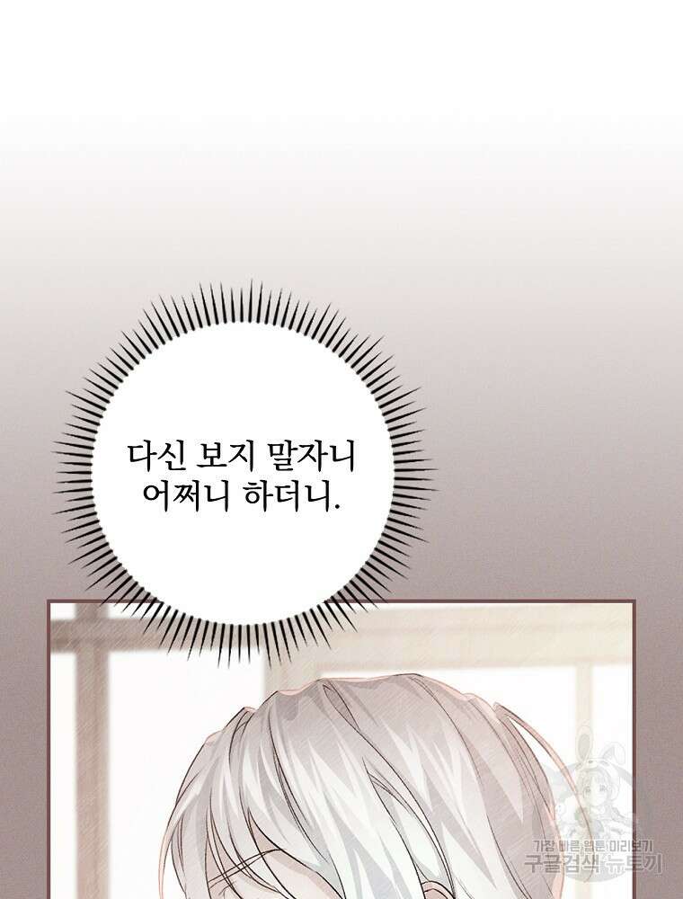 내 아버지의 아들을 찾아서 57화 15