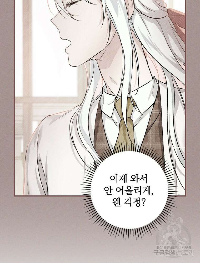 내 아버지의 아들을 찾아서 57화 16
