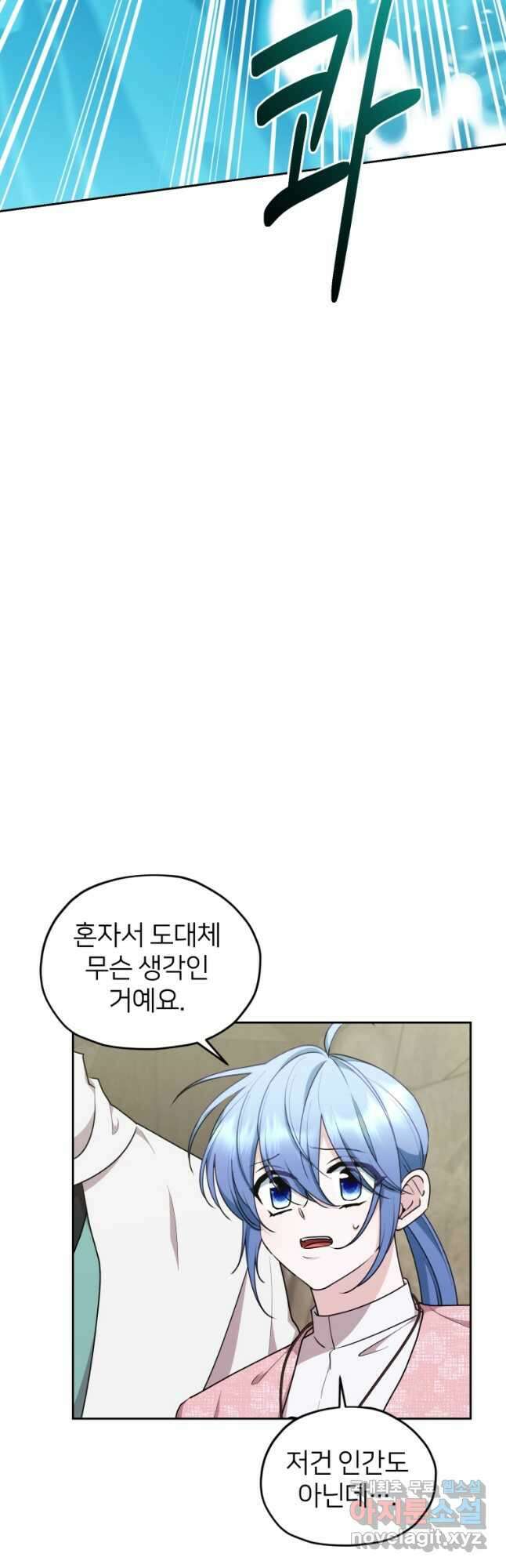 정령왕의 딸 139화 21