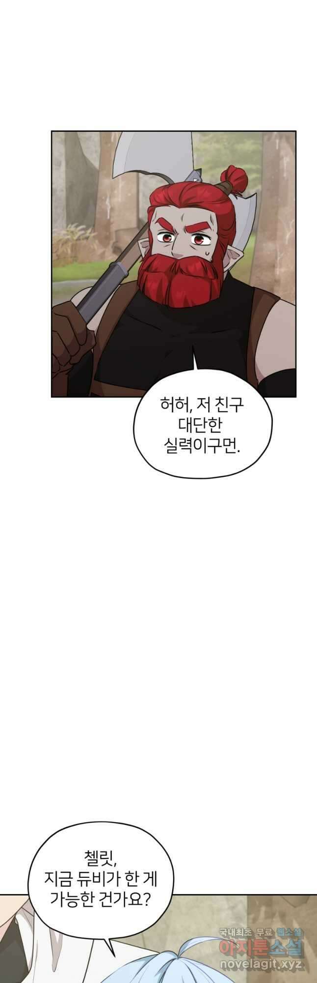 정령왕의 딸 139화 25