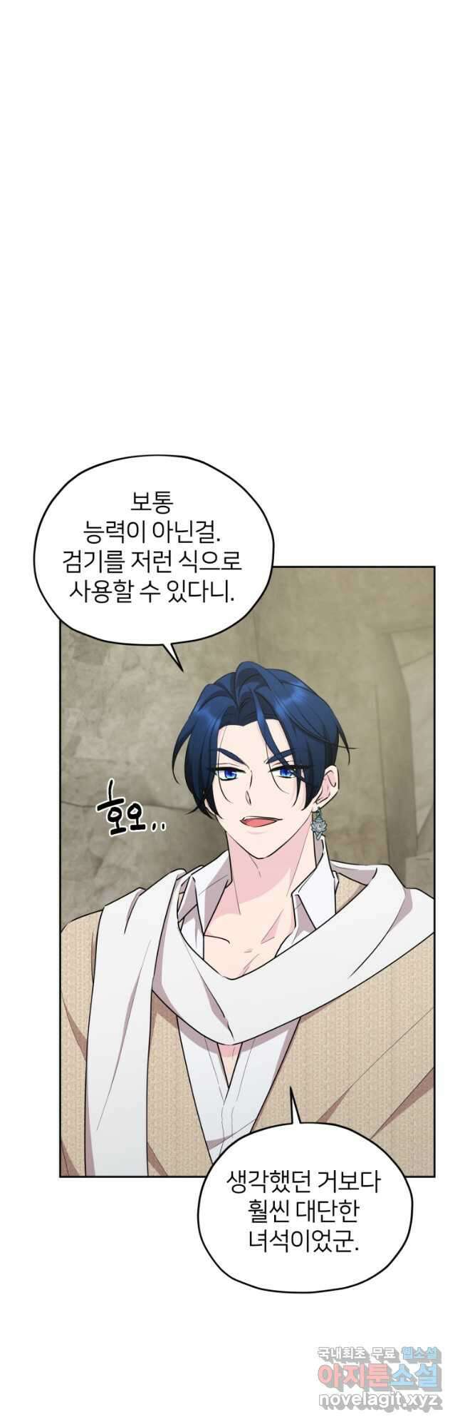 정령왕의 딸 139화 27