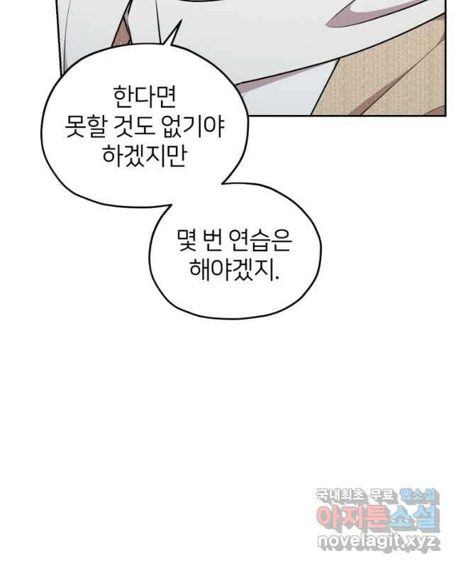 정령왕의 딸 139화 30