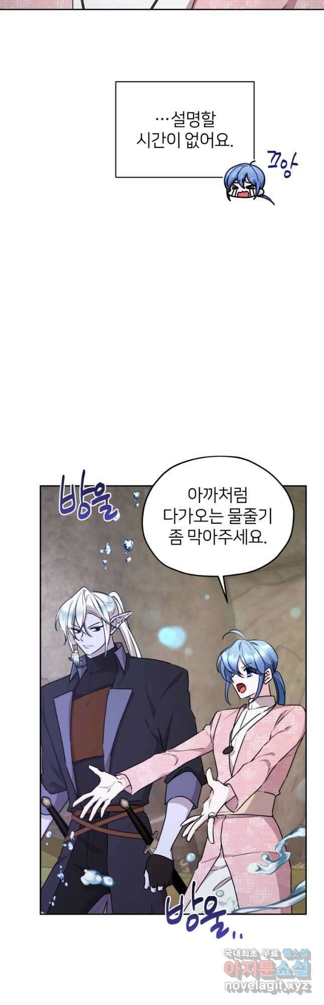 정령왕의 딸 139화 39