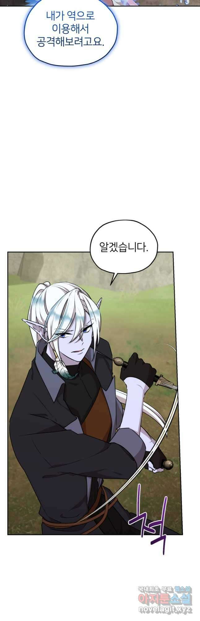 정령왕의 딸 139화 41