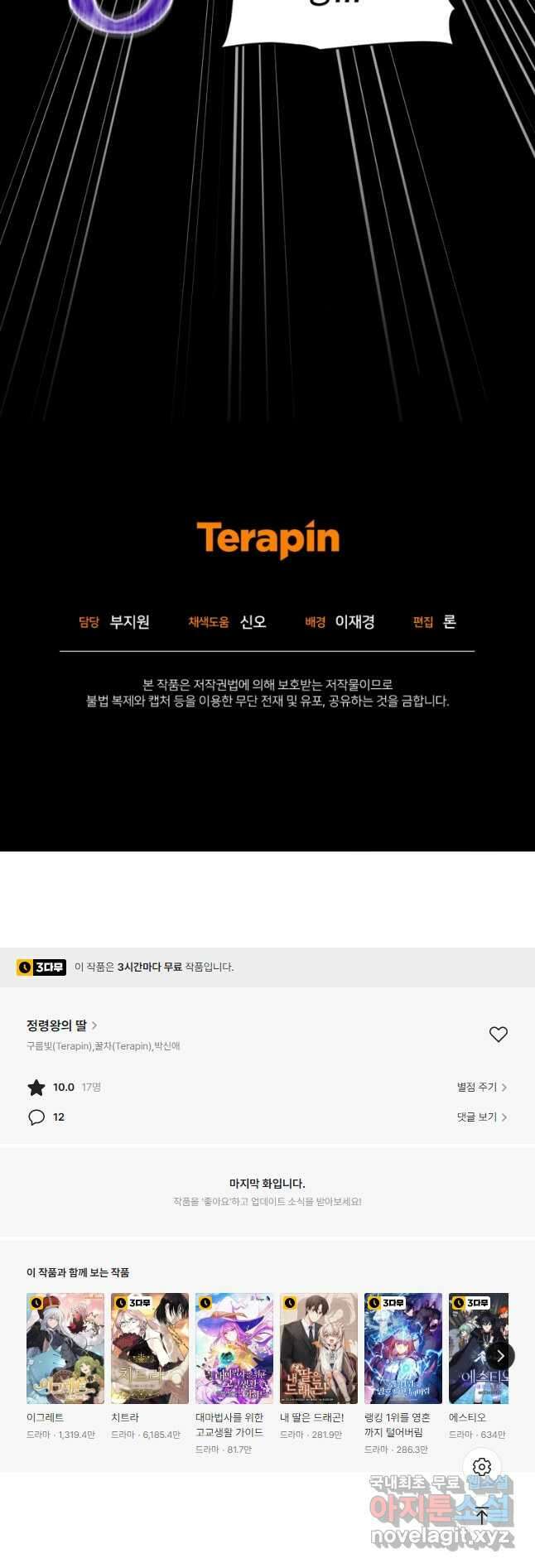 정령왕의 딸 139화 58